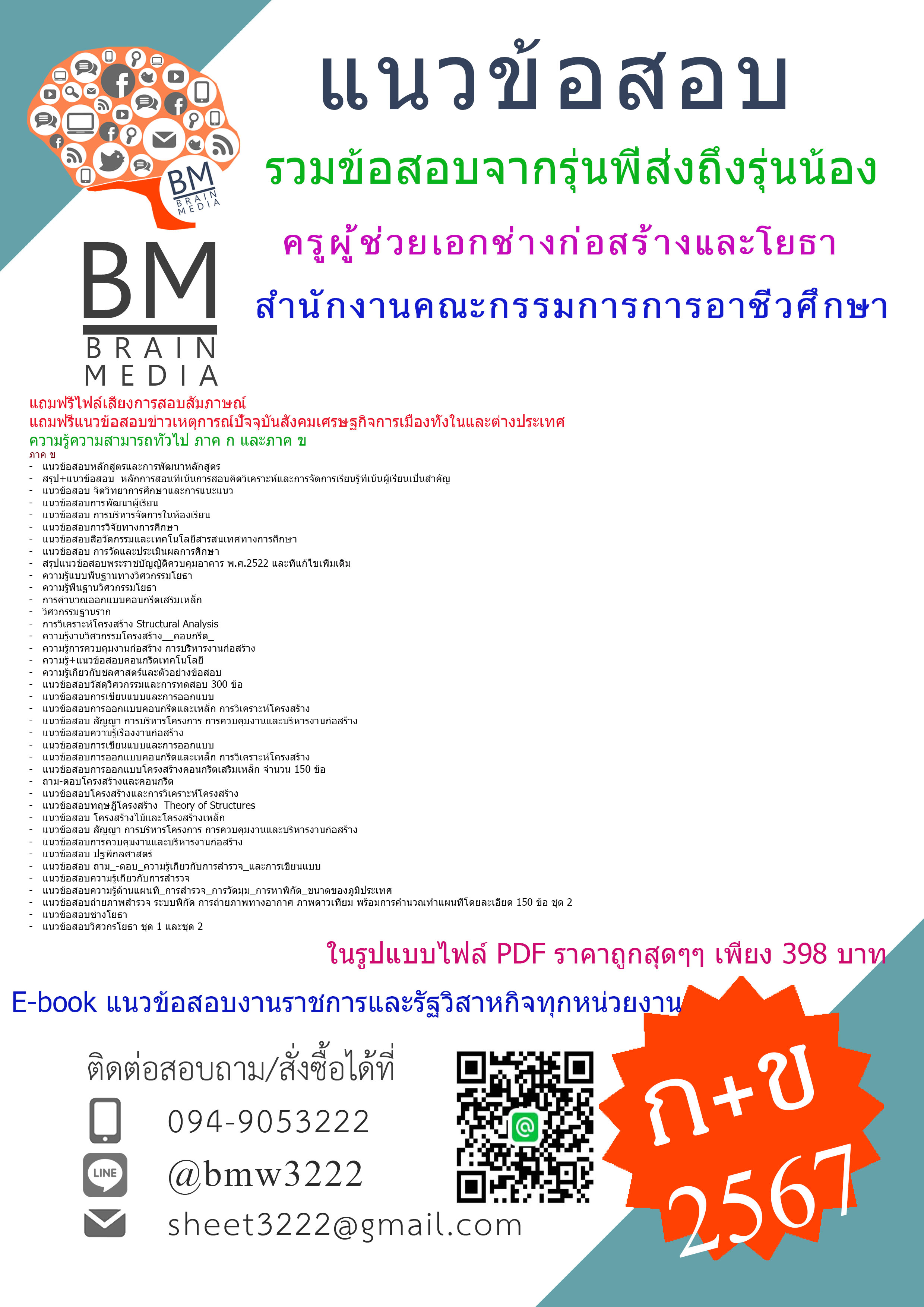 +HOT+{{2567}}#แนวข้อสอบครูผู้ช่วยเอกช่างก่อสร้างและโยธาสำนักงานคณะกรรมการการอาชีวศึกษา(สอศ.)[ครบจบในเล่มเดียว] ภาค ก แล