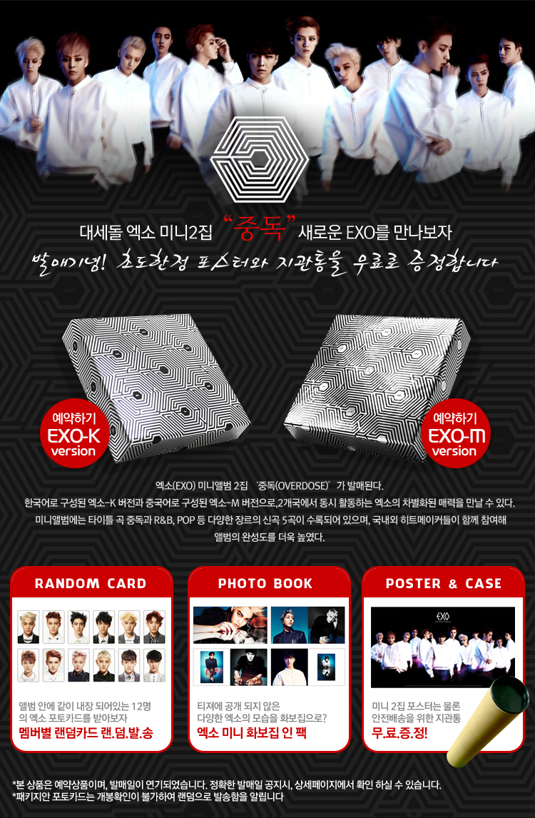 [PRE-ORDER] EXO-M - 2nd Mini Album "Overdose"