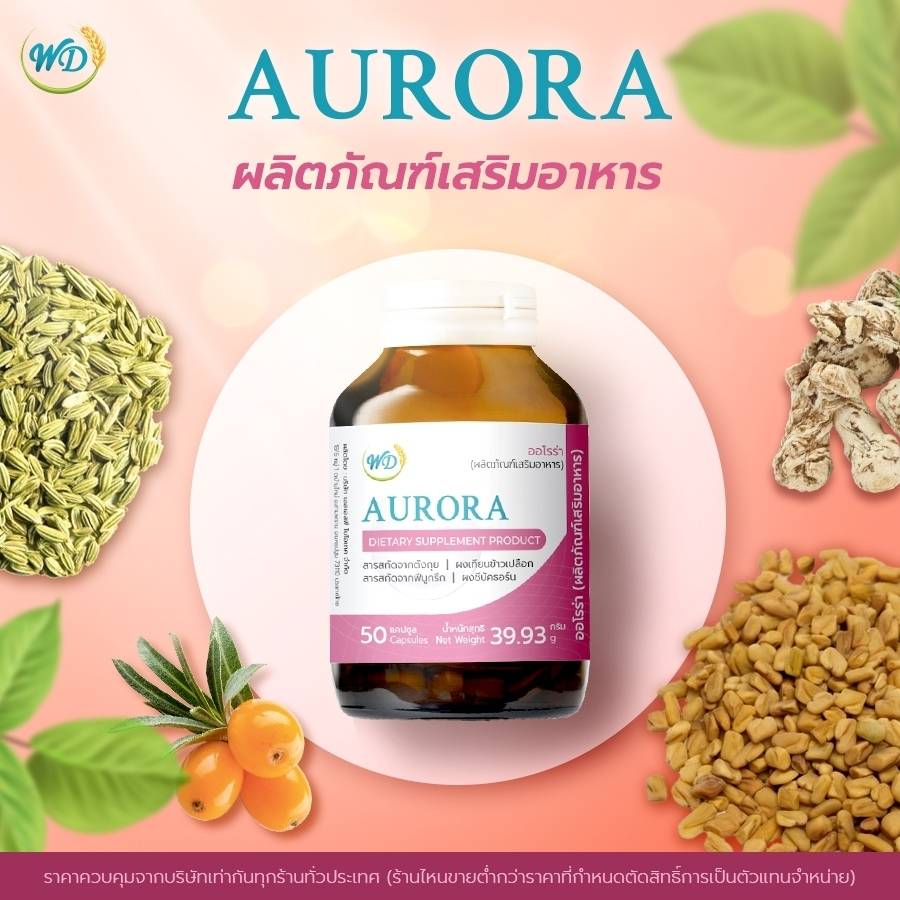 อาหารเสริม ต้านแก่ บำรุงผิวพรรณ (AURORA)