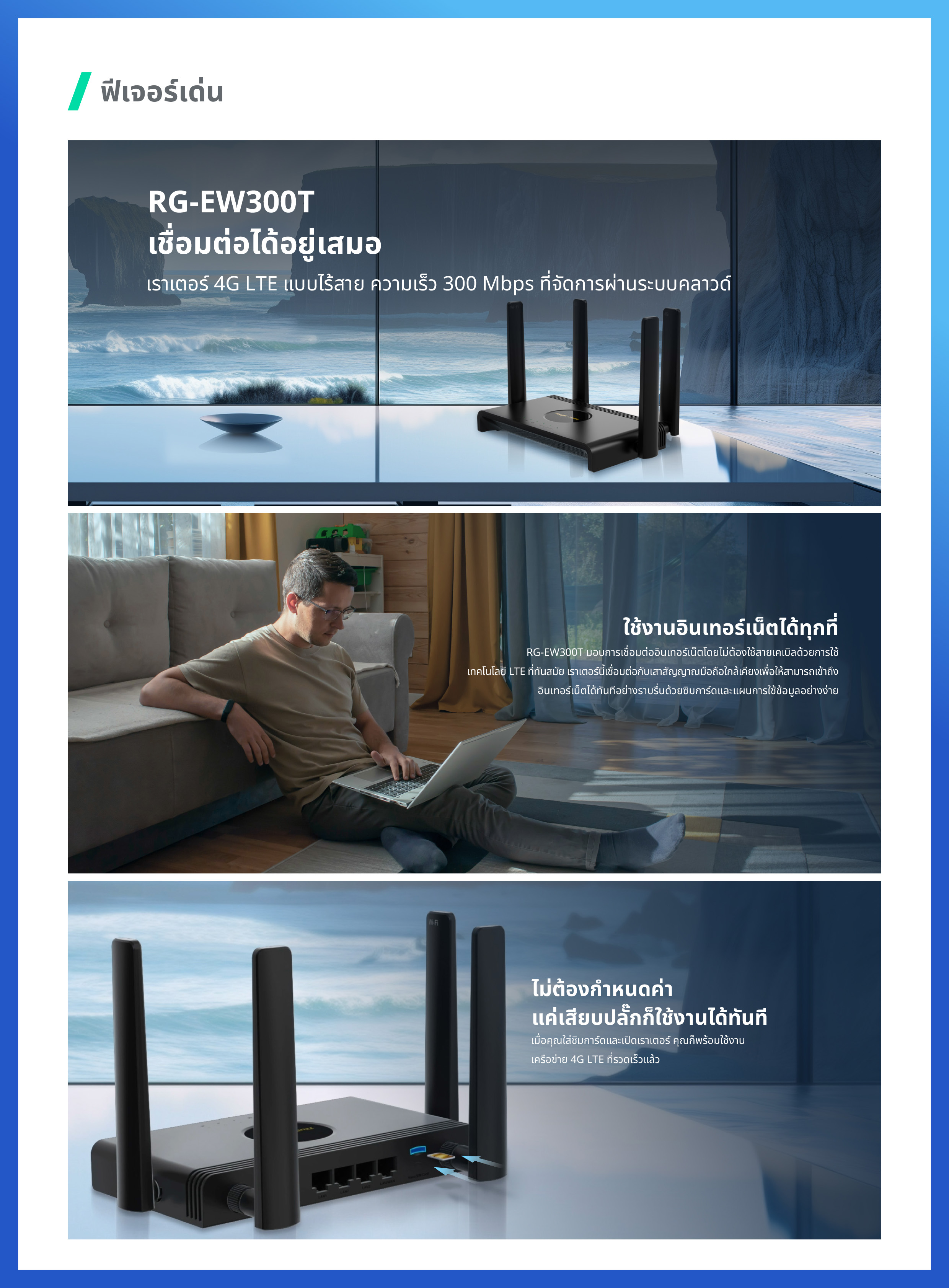 RUIJIE RG-EW300T เราเตอร์ 4G LTE ไร้สายแบบ N300 BY BILLIONAIRE SECURETECH RG-EW300T