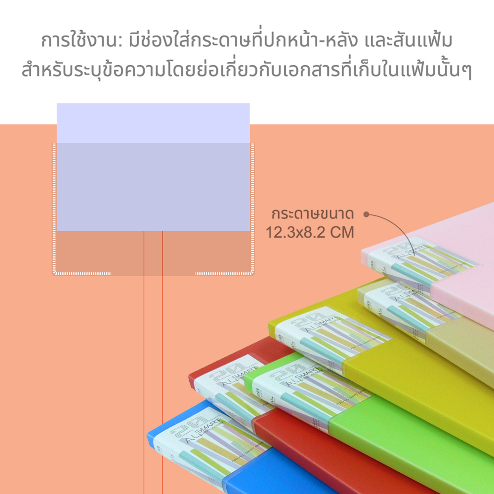 แฟ้มแคตตาล็อก แฟ้มโชว์เอกสาร A4 Smart Display