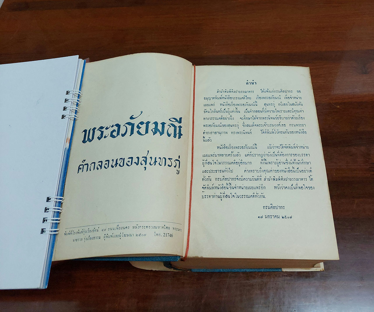 พระอภัยมณี