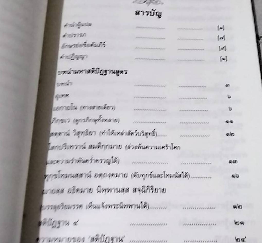 มหาสติปัฏฐานสูตร