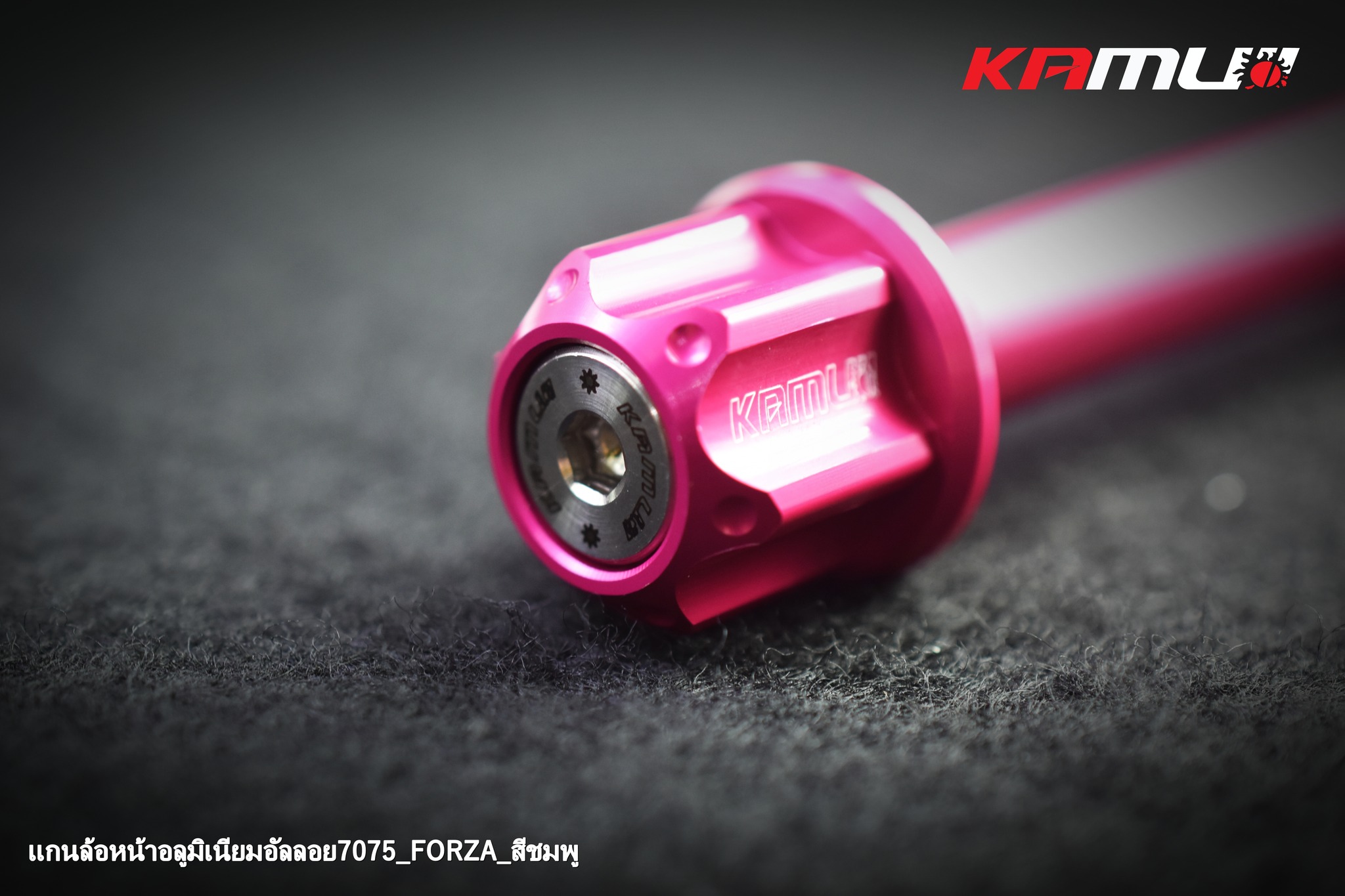 แกนล้อหน้า KAMUI อลูมิเนียมอัลลอย 7075 FORZA 300-350 ราคา650