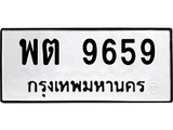 ทะเบียน 9656, ทะเบียนรถ พต 9656,ทะเบียนนี้มีแล้วขอให้โชคดี