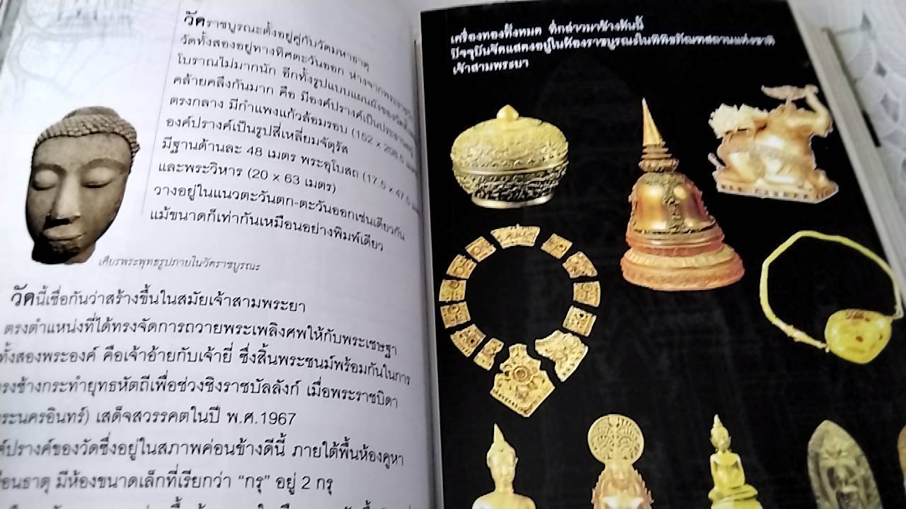 อยุธยา (ภาคภาษาไทย)