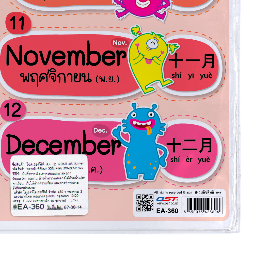 โปสเตอร์ความรู้ คำศัพท์ภาษาไทยจีนอังกฤษ ขนาด A4