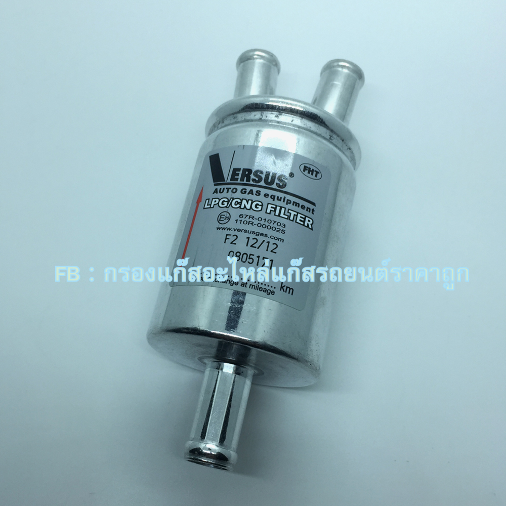 กรองแก๊ส LPG Versus In 1 ø 12mm / Out 2 ø 12 mm