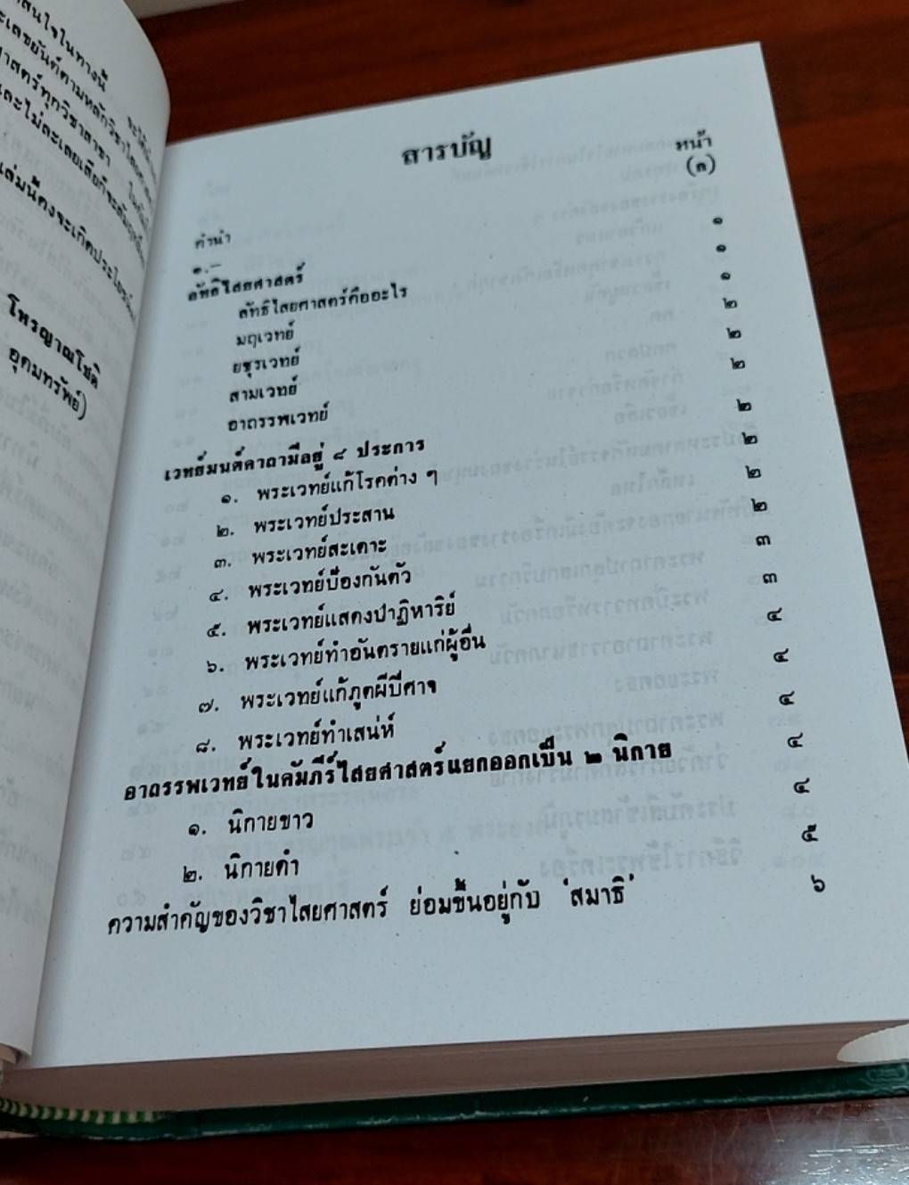 คัมภีร์ไสยศาสตร์ฉบับสมบูรณ์