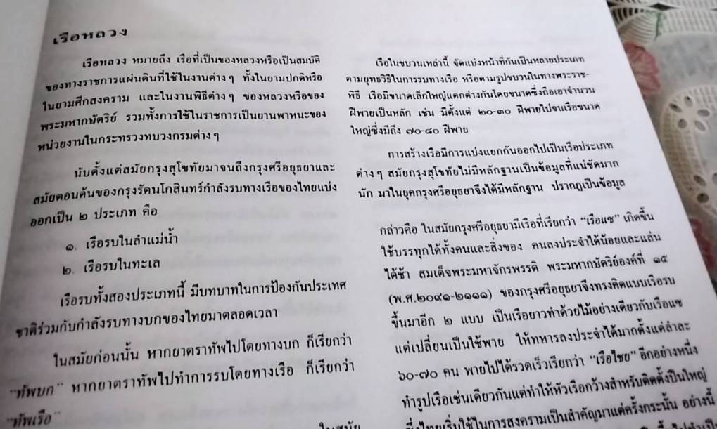 วารีวิถีไทย