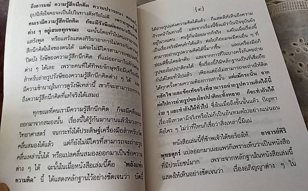 พลังแห่งความคิด