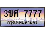 4.ทะเบียนรถ 3ขศ 7777 เลขประมูล ทะเบียนสวย 7777 ผลรวมดี 40