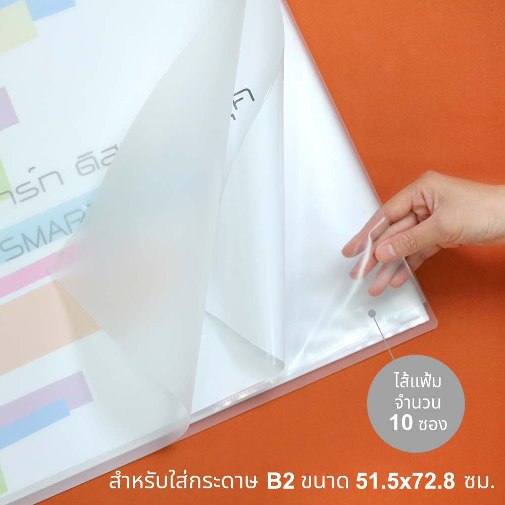 แฟ้มแคตตาล็อก ขนาด B 10 ช่อง Slim Series