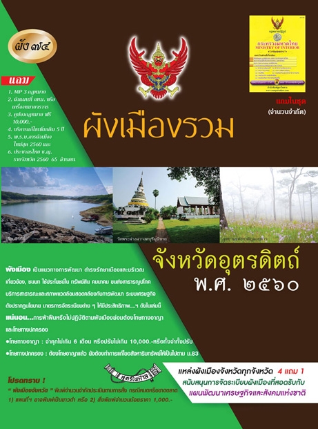 ผังเมืองรวมจังหวัดอุตรดิตถ์