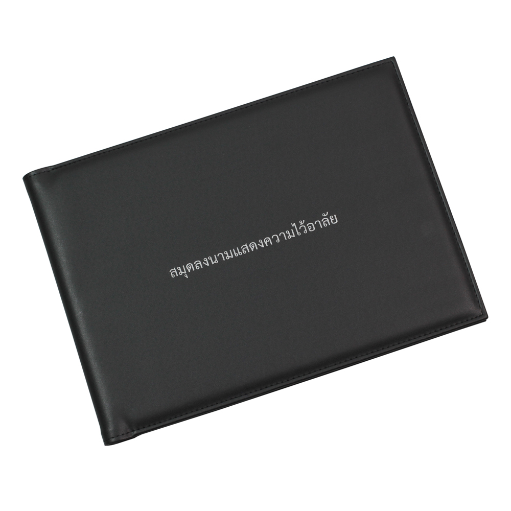 สมุดลงนามแสดงความไว้อาลัย