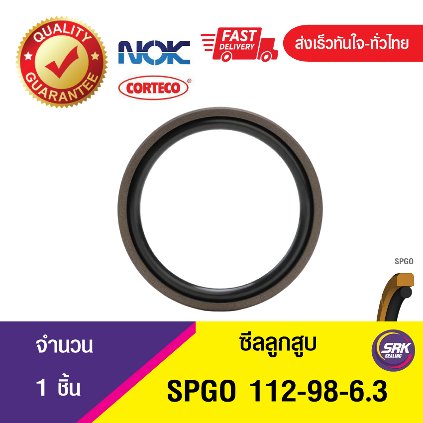 SPGO 112-98-6.3 ซีลลูกสูบ Piston seal (1ชิ้น)