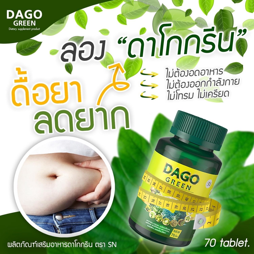 ดาโกกรีน Dago green