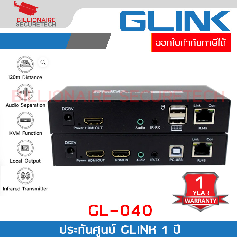 Glink GL-040 KVM/HDMI Extender 4K Cat5e/6e 120M+USB อุปกรณ์แปลงสัญญาณภาพและเสียงผ่านสายแลน GL040 BY BILLIONAIRE SECURETECH GL-040