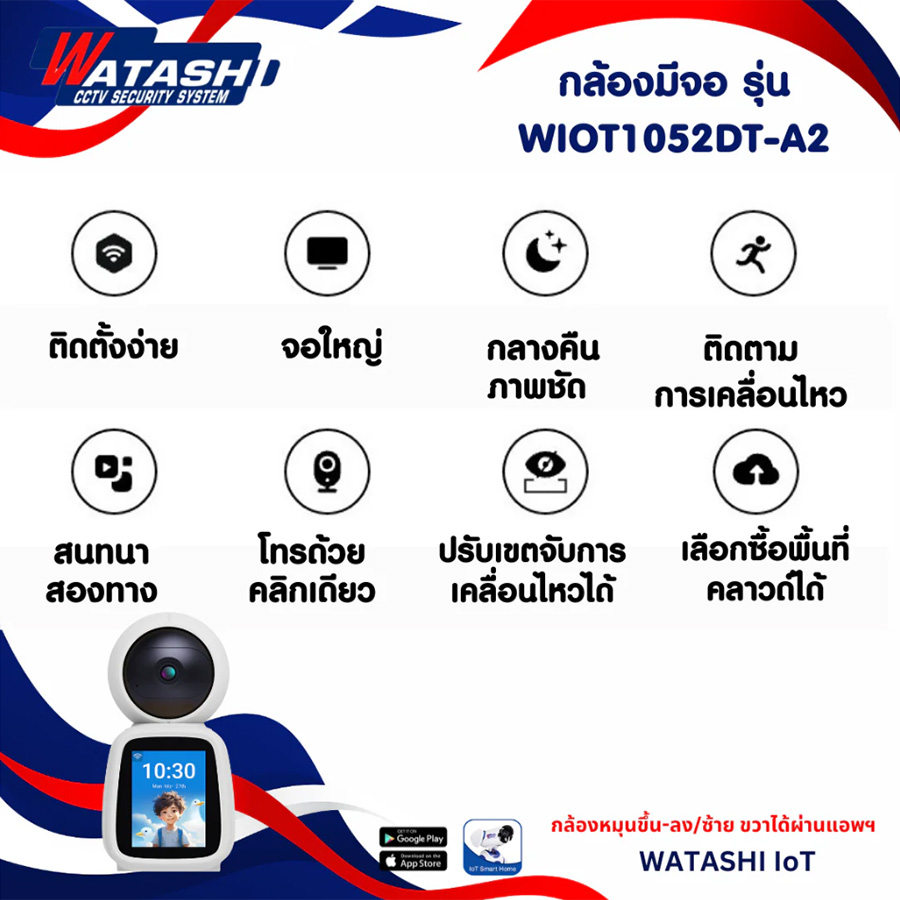 WATASHI WIOT1052DT-A2 Smart Wi-Fi camera Two-Way Video Call 2MP BY BILLIONAIRE SECURETECH WIOT1052DT-A2
