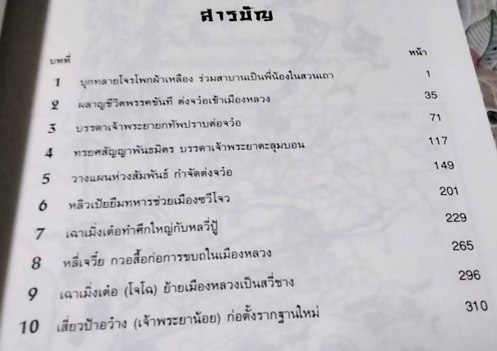 สามก็ก ฉบับภาพเขียนลายเส้นจีน ( 1 ชุด 6 เล่ม ) (มีกล่องใส่) เนื้อหาสมบูรณ์