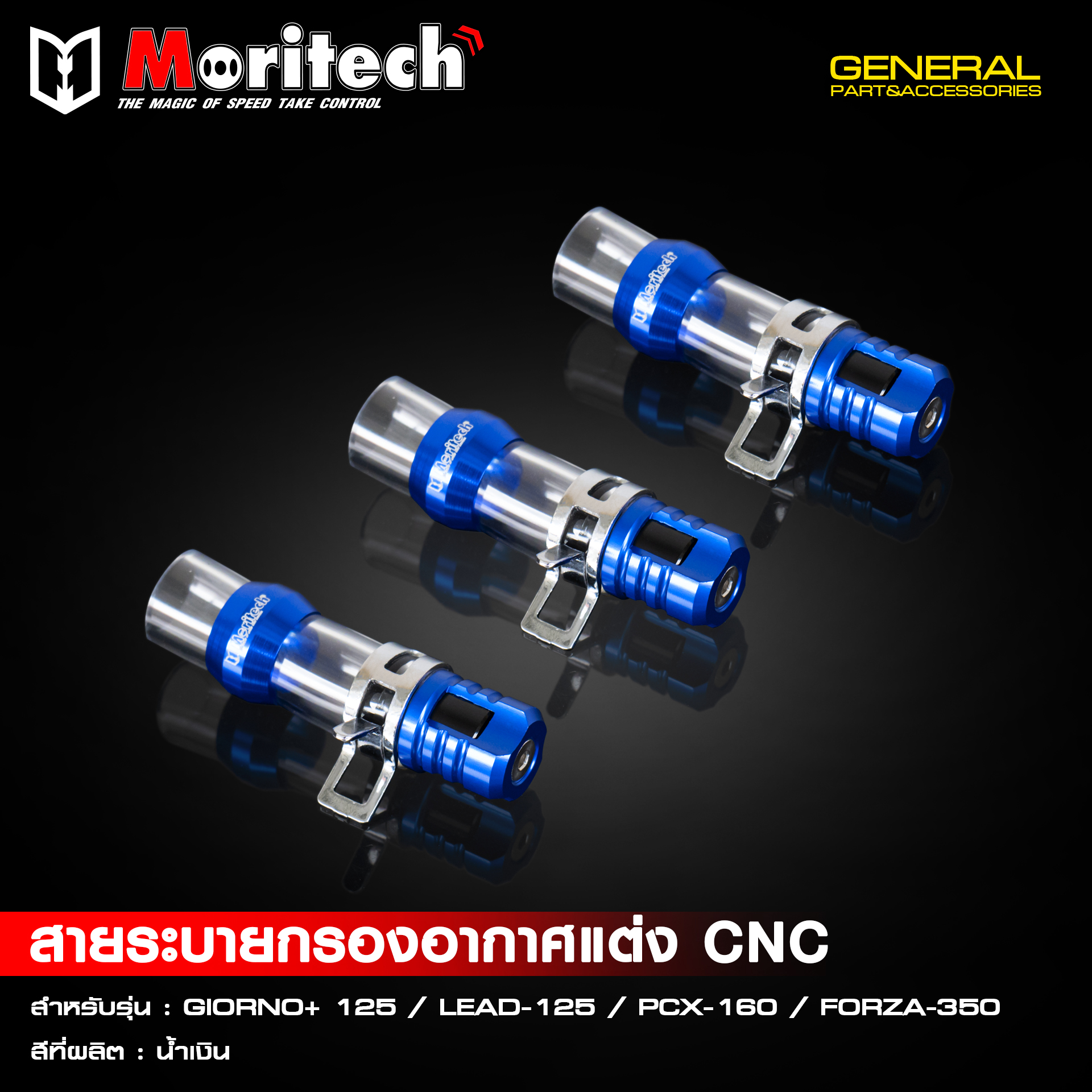 อุดรูระบายกรองอากาศ GIORNO/ LEAD125 / PCX160 / FORZA350