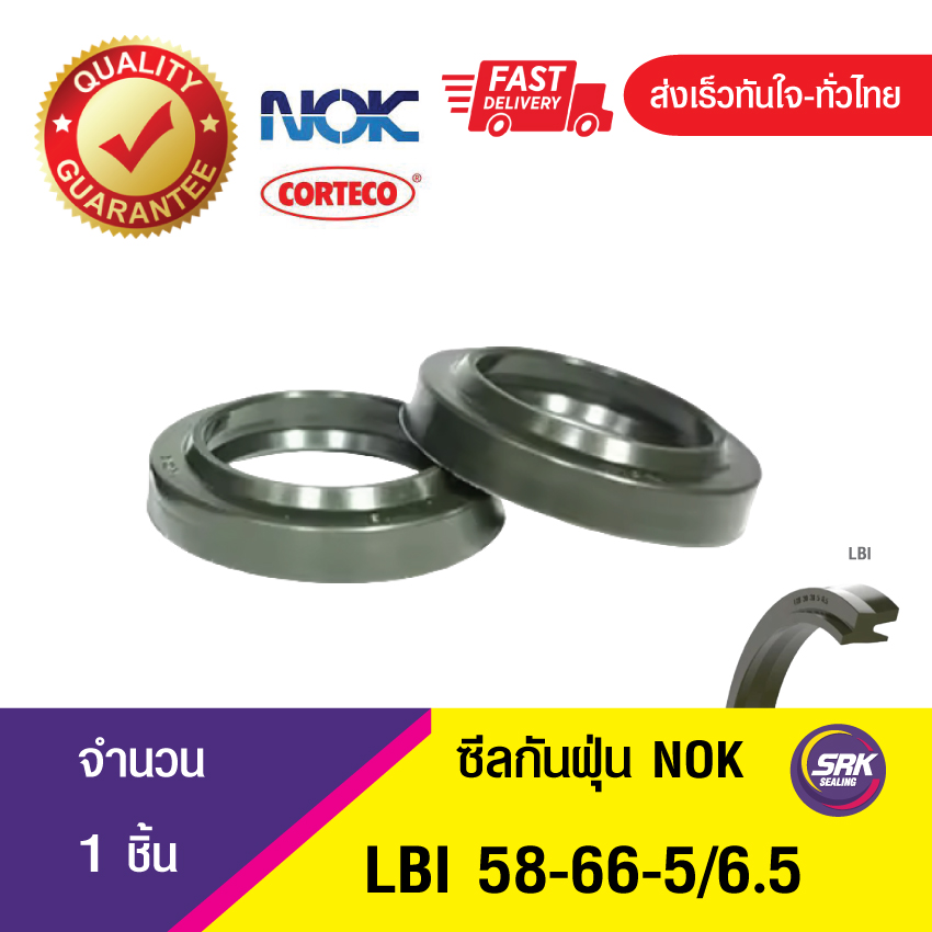 LBI 58-66-5/6.5 NOK ซีลกันฝุ่น ซีลรูดฝุ่น ซีลกวาดฝุ่น WIPER SEAL สีเขียว (PU) (1ชิ้น)