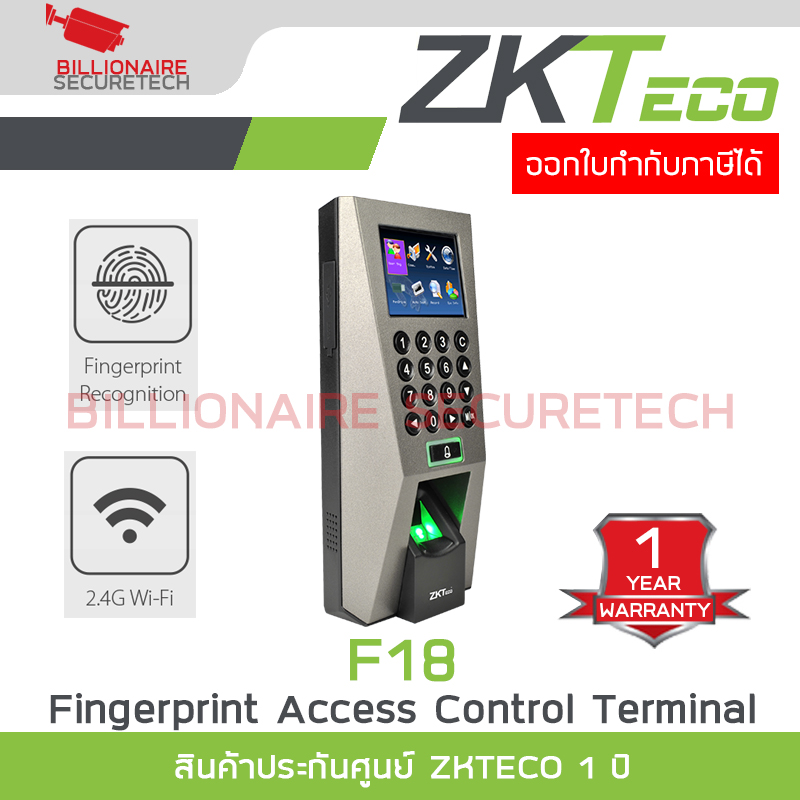 ZKTECO F18 เครื่องสแกนลายนิ้วมือ รองรับ 3,000 ลายนิ้วมือ ควบคุมประตูเปิด-ปิด BY BILLIONAIRE SECURETECH F18