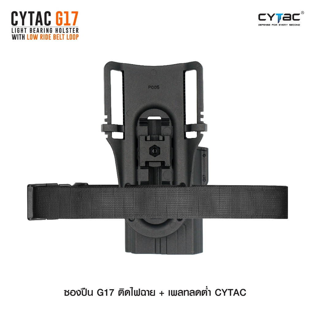 ซองปืน G17 ติดไฟฉาย + เพลทลดต่ำ Cytac ขวา Right