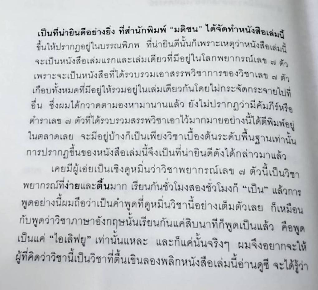 เลข 7 ตัว มหัศจรรย์ ฉบับสมบูรณ์