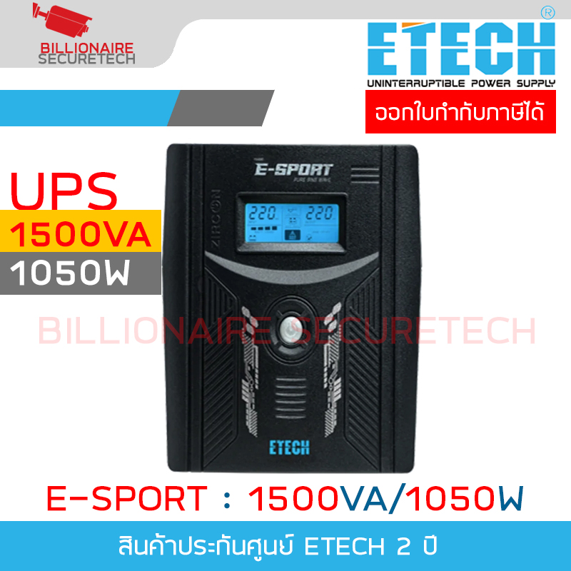 ETECH E-SPORT 1500VA/1050W เครื่องสำรองไฟ (UPS) PURE SINE WAVE ประกัน 2 ปี BY BILLIONAIRE SECURETECH E-SPORT 1500VA/1050W