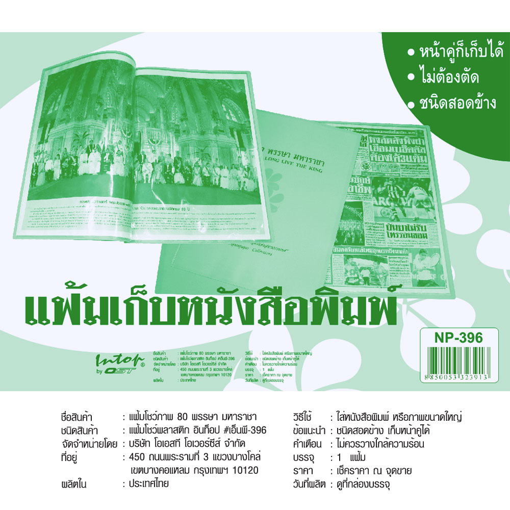 สคบ.แฟ้มเก็บรูป 10 ช่อง ขนาดหนังสือพิมพ์ 42x57.5 ซม.NP-396