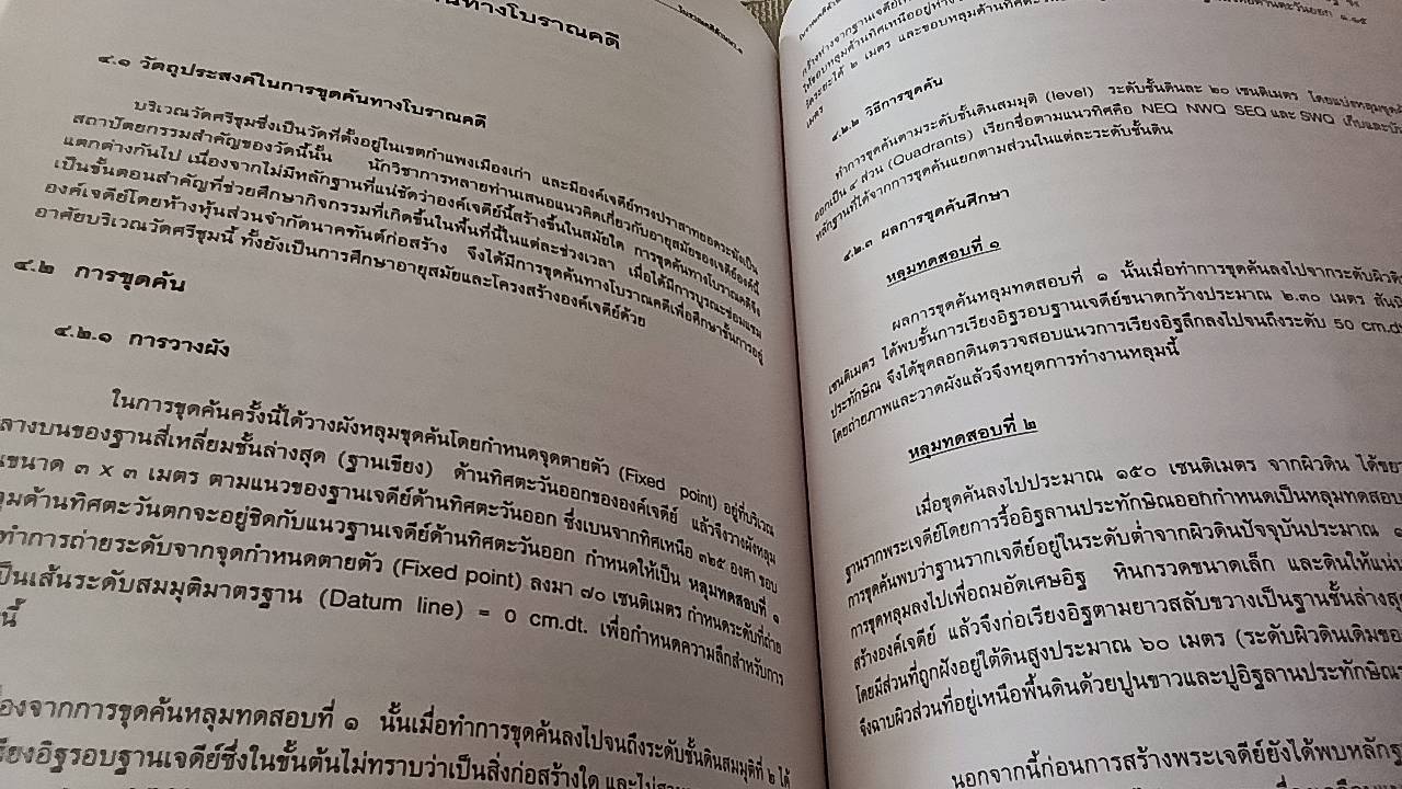 โบราณคดีล้านนา