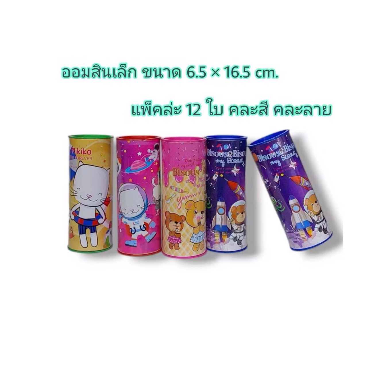 ออมสิน เล็ก