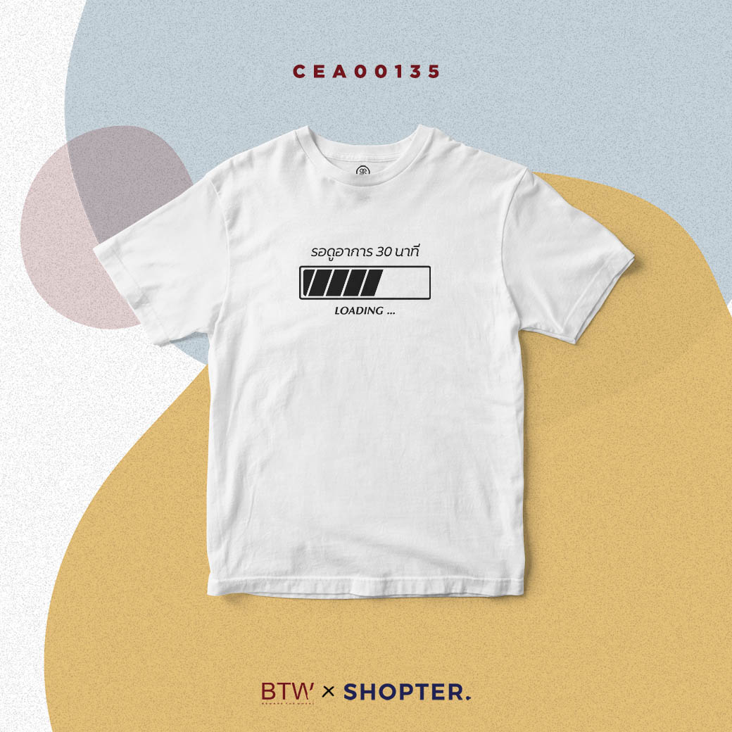 เสื้อยืด พิมพ์ลาย T-shirt รอดูอาการ 30 นาที LOADING... สีขาว CEA00135 #BewareTheWheel #BTW