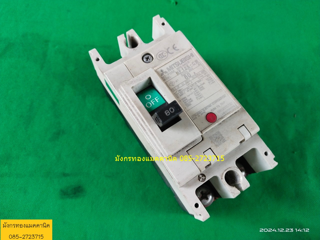 เบรกเกอร์มิตซูบิชิ รุ่น NF125-CW ขนาด 80A