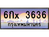 ทะเบียน 3636 ทะเบียนประมูล – 6กX 3636 ทะเบียนสวยโชคดี