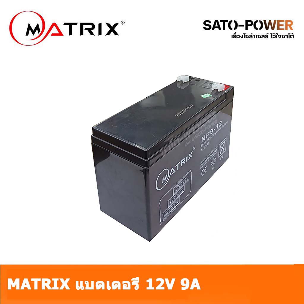MATRIX Battery UPS 12V 9A รุ่น 'NP9-12' | Battery UPS | แบตเตอรี่ | แบตเตอรี่แห้ง | ชาร์จใหม่ได้ | ประกัน 7 วัน เครื่องสำรองไฟ อุปกรณ์สำรองไฟ