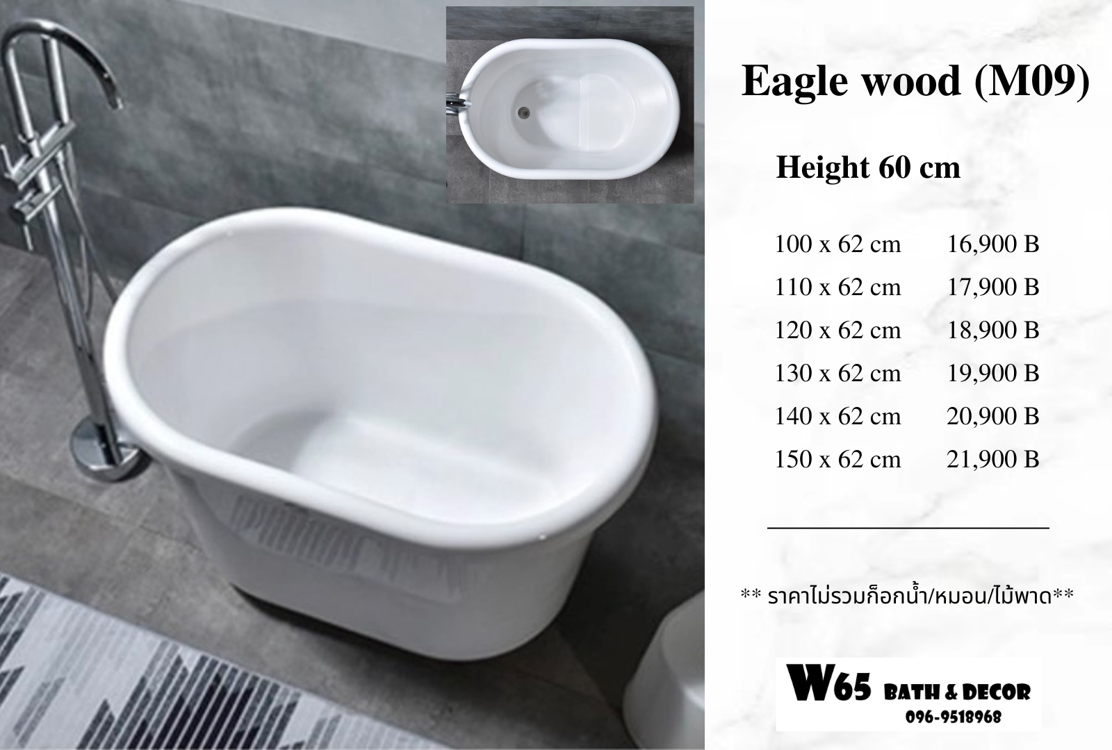 อ่างอาบน้ำพรีเมี่ยมขนาดเล็ก รุ่น Eagle wood