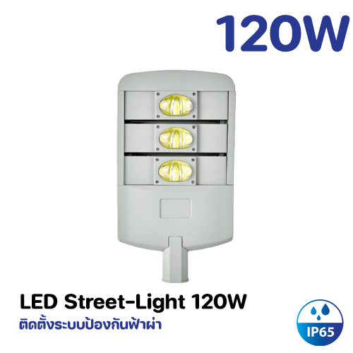 โคมไฟถนน LED 120W Model. GT-AB-120W-W