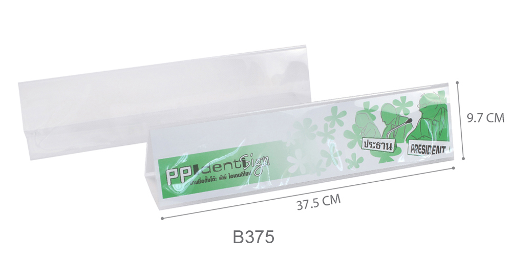 ขนาด ป้ายตั้งโต๊ะ พลาสติกพีพี Identisign สีใส B375