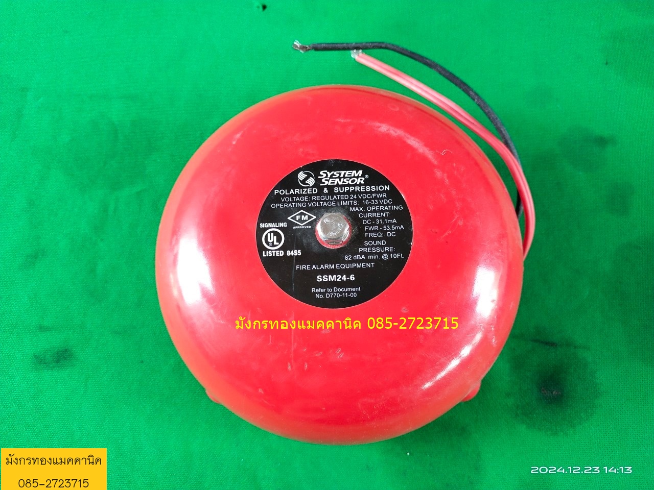 กริ่งสัญญาณเตือนภัย สำหรับตู้ Fire Alarm ใช้ไฟ 24vdc ขนาด 6 นิ้ว