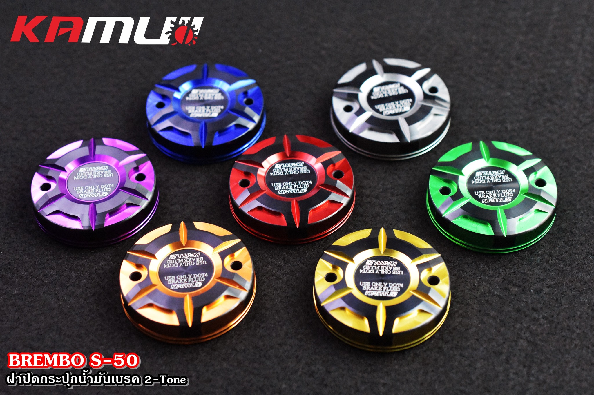 ฝาปิดกระปุกน้ำมันเบรค BREMBO S-50 ตัวใหญ่ 2-Tone