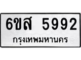 รับจองทะเบียนรถ 392 หมวดใหม่ 7ขก 392 ทะเบียนมงคล ผลรวมดี 24