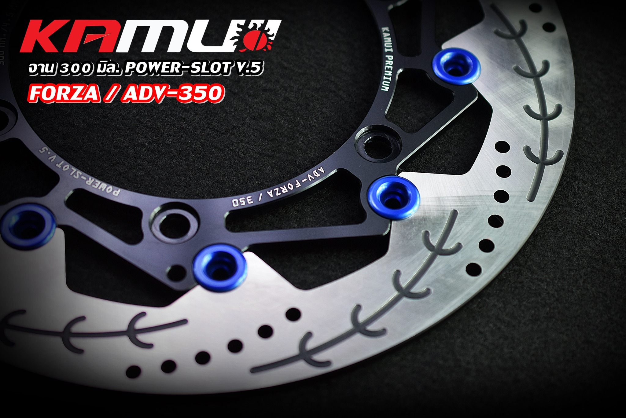 จานดิสก์ ADV-350 จานดิสก์ Forza 300/350 #จานดิสก์ADV350 #จานดิสก์Forza #จานดิสก์KAMUI จานหน้า 300 มิล.Power-Slot V.5 🔥🔥🔥 จานหลัง 245 มิล. Power Slot V.5 ข้อดีของจาน Floating - ใส่ปั๊ม Brembo ไม่ติดหมุด ไม่ต้องตัดผ้าเบรค - จับหน้าผ้
