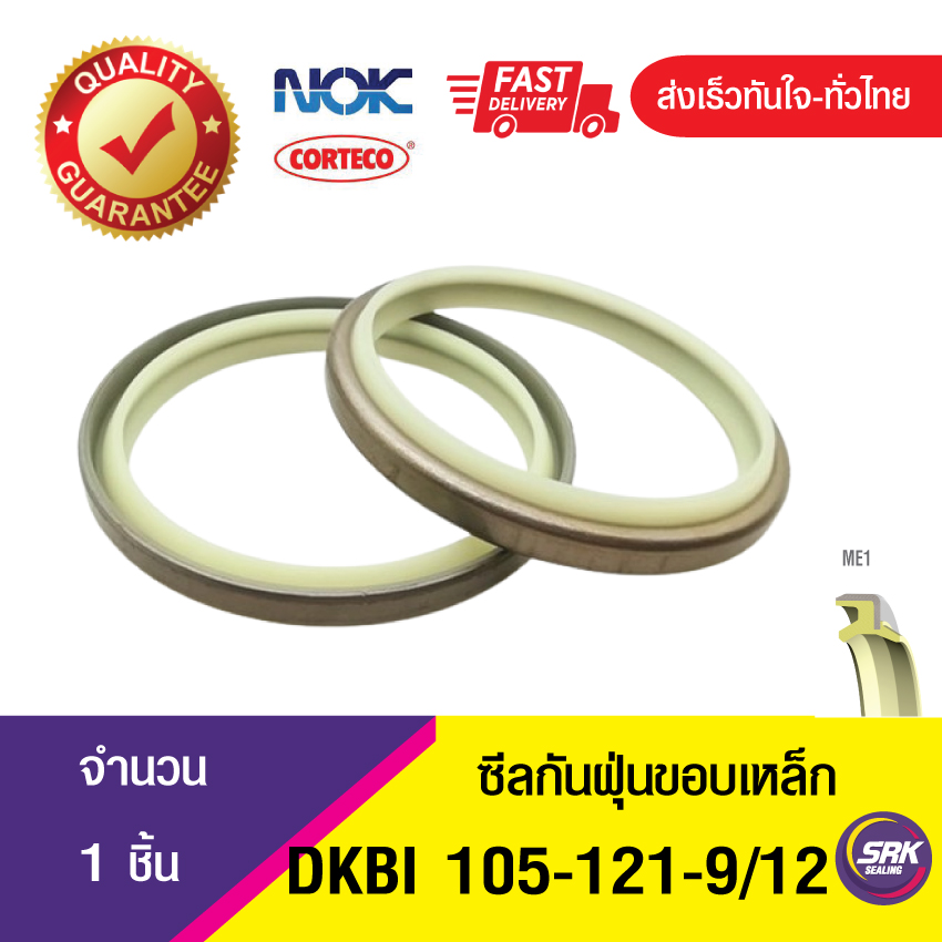DKBI NOK 105-121-9/12ซีลกันฝุ่นขอบเหล็ก , ซีลกันฝุ่นNOK , ซีลกันฝุ่นไฮดลอลิค (1ชิ้น)