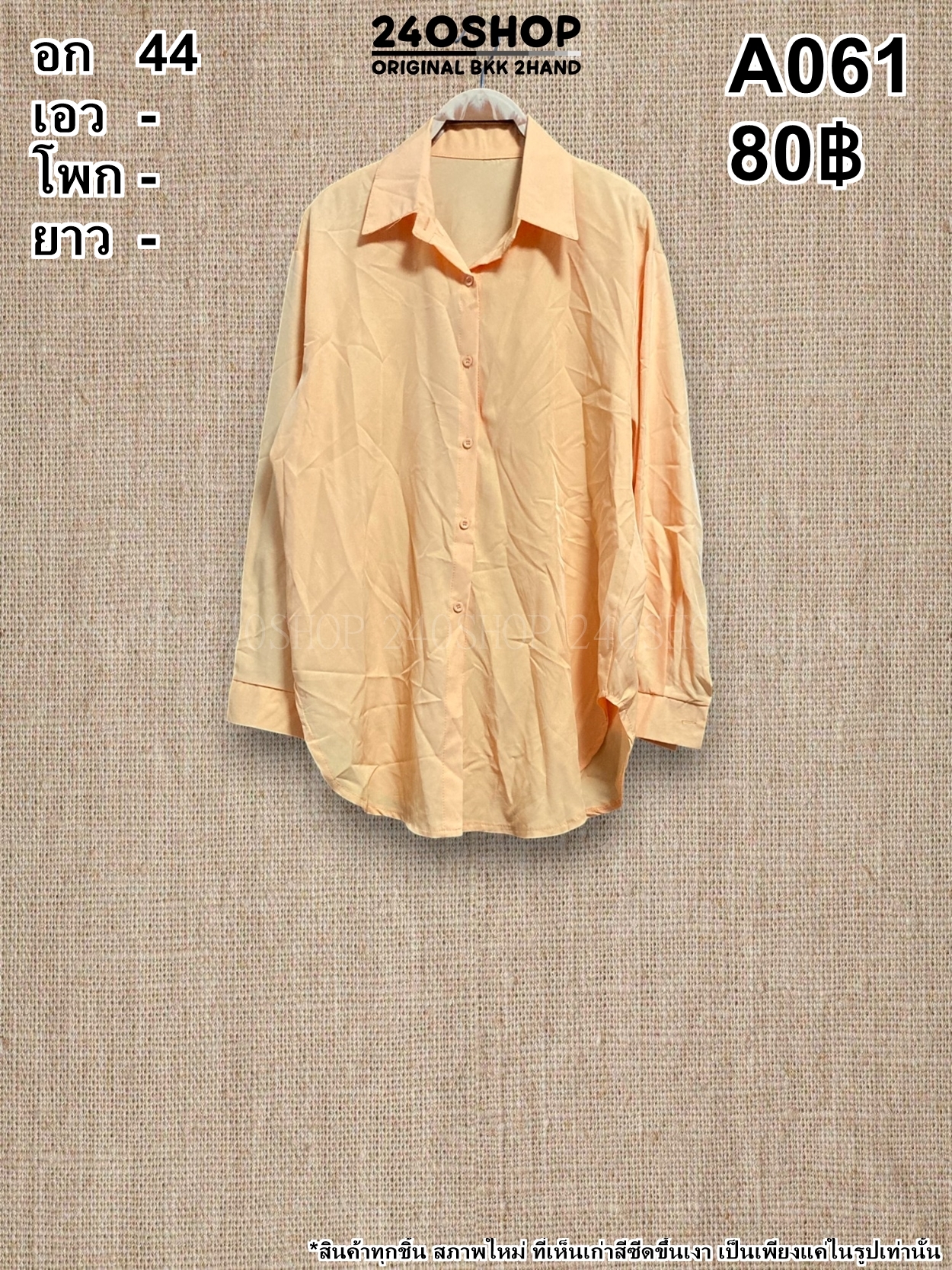 A061 เสื้อผ้าแฟชั่นมือสอง