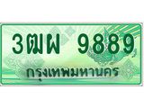 3.ทะเบียนรถกระบะ 9889 เลขประมูล ทะเบียนสวย 3ฒผ 9889