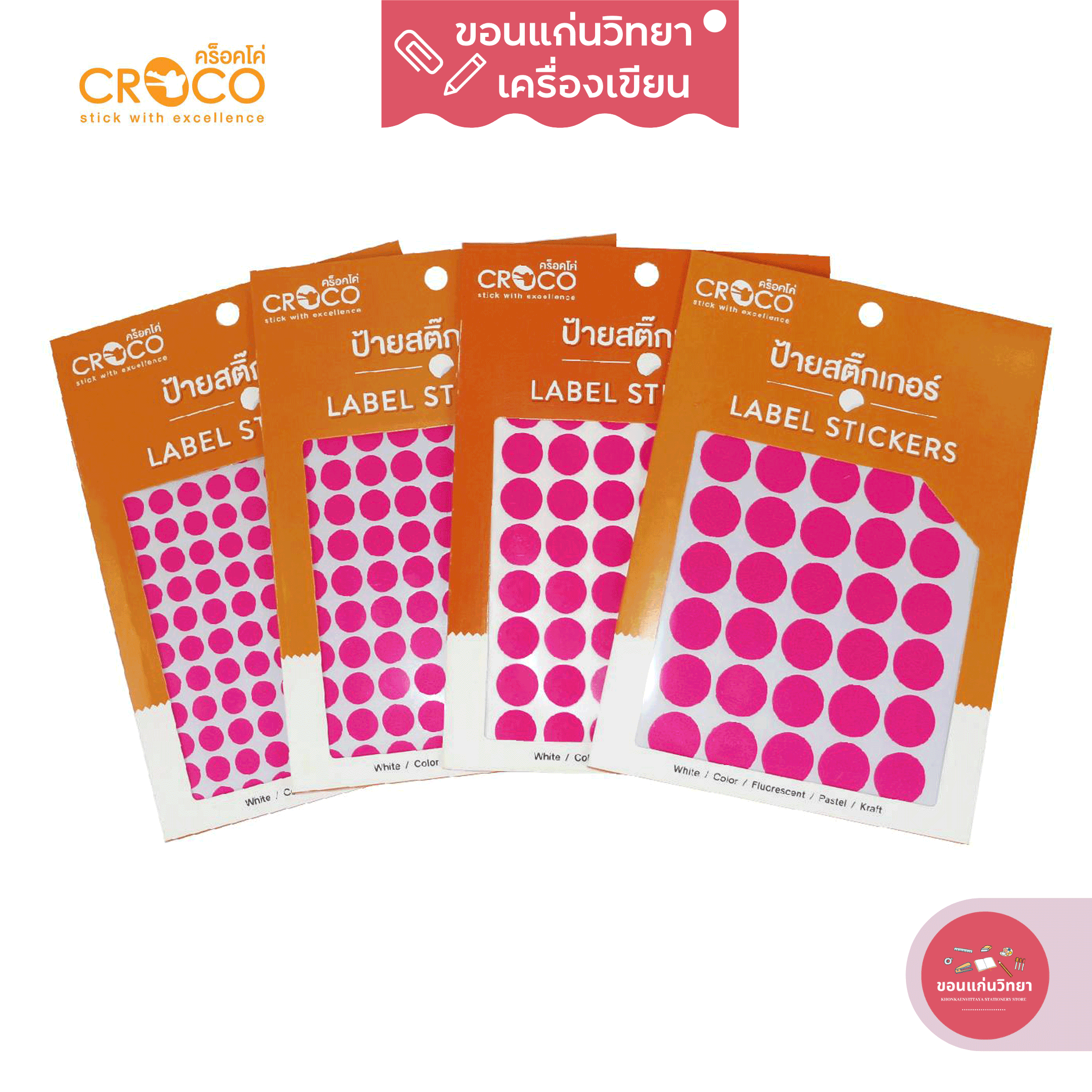 สติกเกอร์ Sticker คร็อคโค่ Croco สติ๊กเกอร์กระดาษวงกลม สีชมพูสะท้อนแสง มี 9 ขนาดให้เลือก จำนวน 10แผ่น/แพ็ค