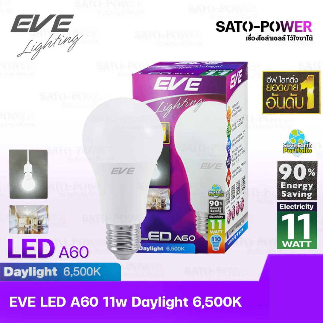 ์NS/ หลอดแอลอีดี อีฟ ไลท์ติ้ง LED รุ่น A60 11W E27 แสงสีขาว เดย์ไลท์ Daylight 6500 LED Bulb EVE Lighting ห