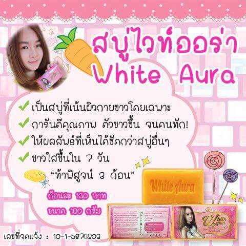 White Aura Miracle Carrot Soap สบู่ไวท์ออร่า สารสกัดจากแครอทแท้ 100% บำรุงผิว ฆ่าสิว ผิวกระจ่าง ขนาด 160 กรัม (1 ก้อน)